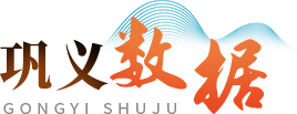 巩义数据
