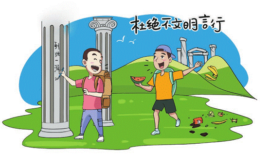 文明旅游