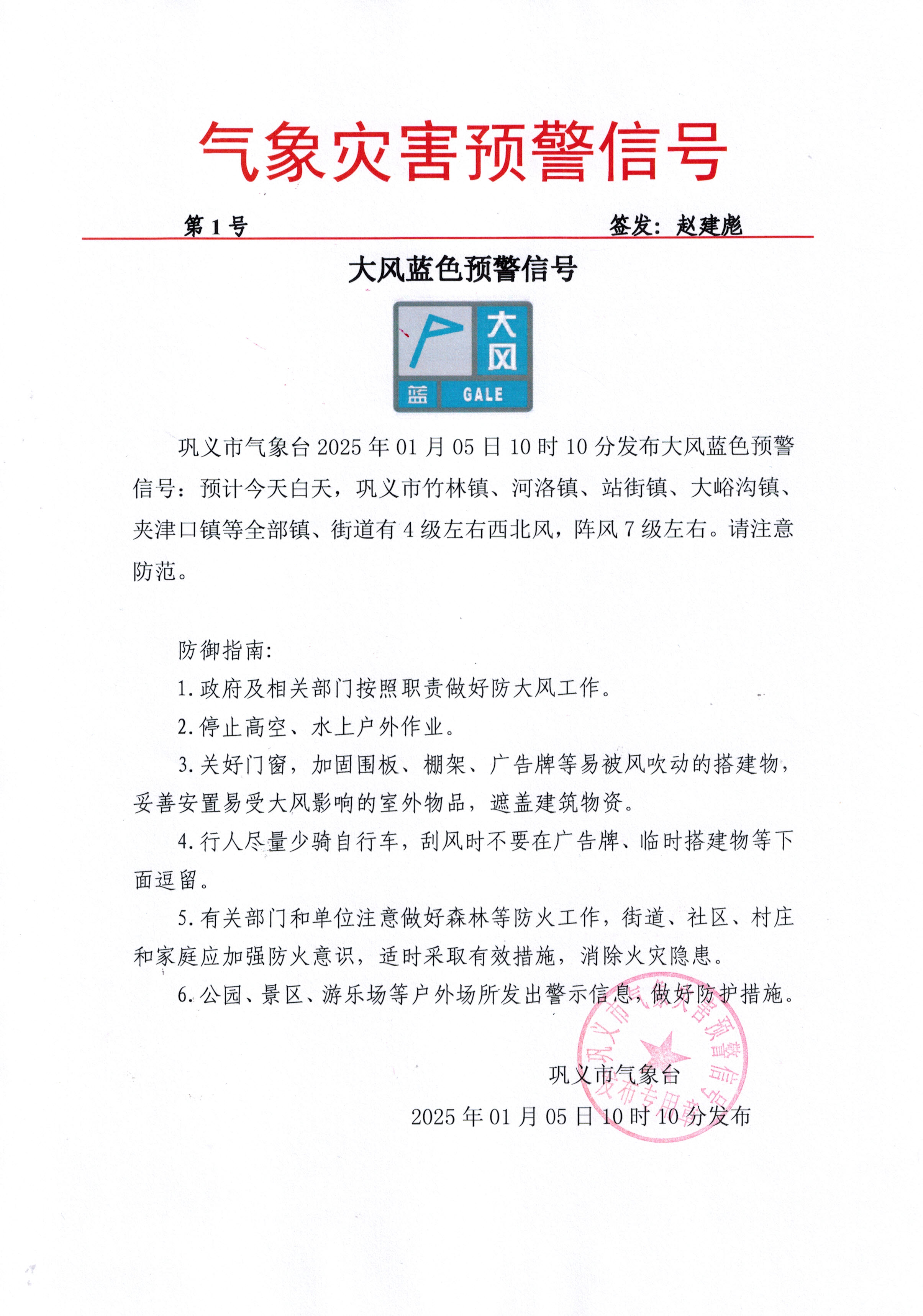 1-大风蓝色预警信号.jpg