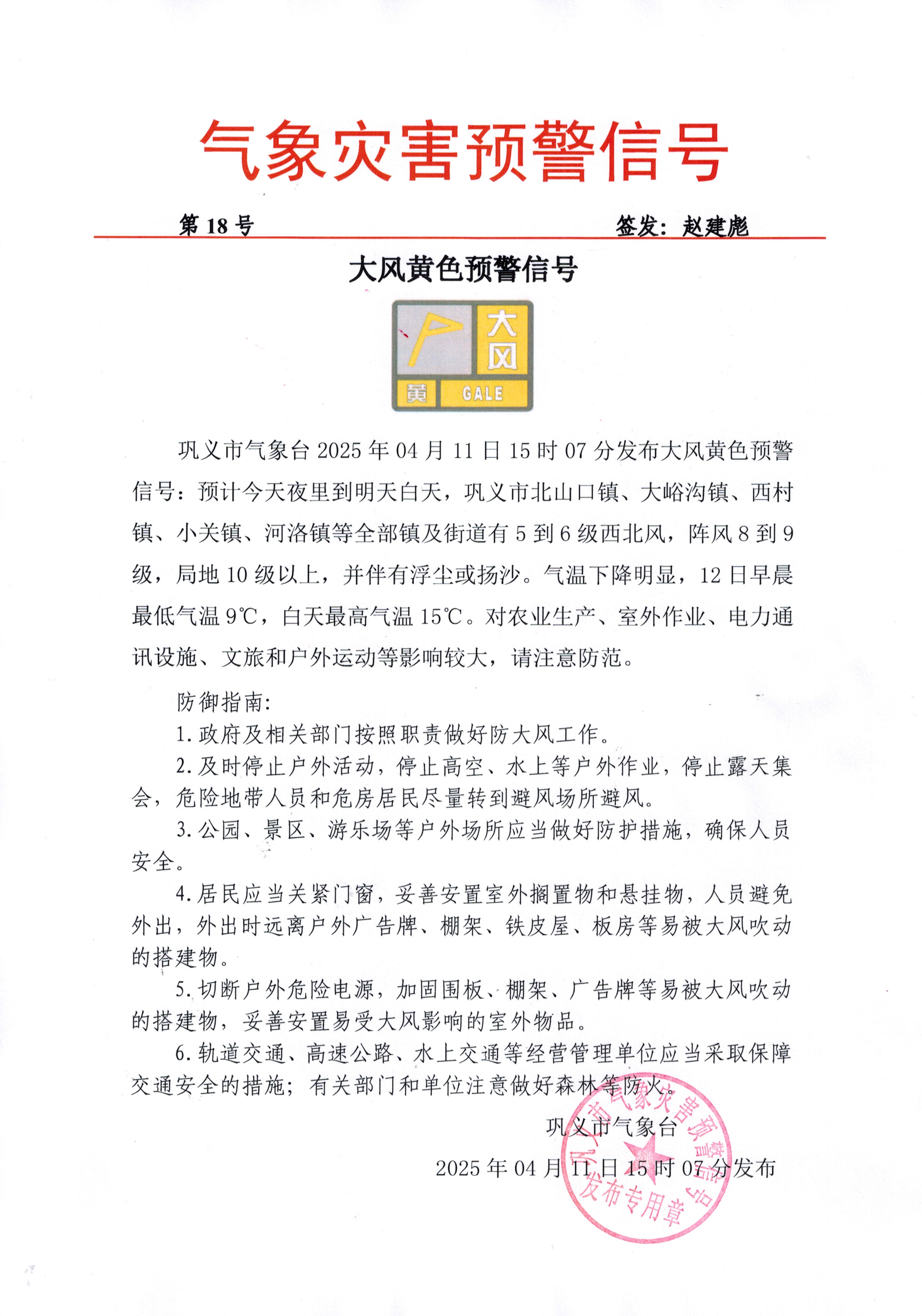 18-大风黄色预警信号.jpg